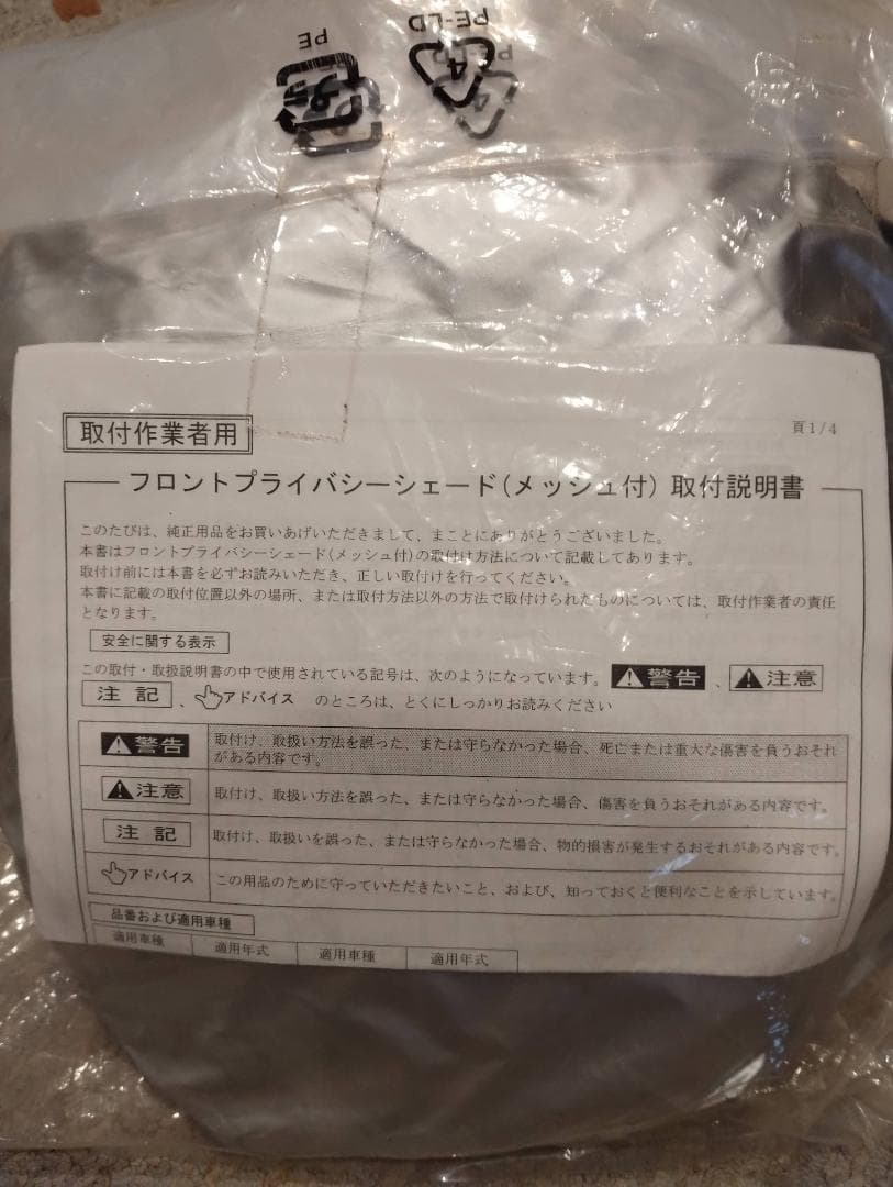 プライバシーシェード前後セット　ハスラー　旧型　初代　MR31 S　純正品