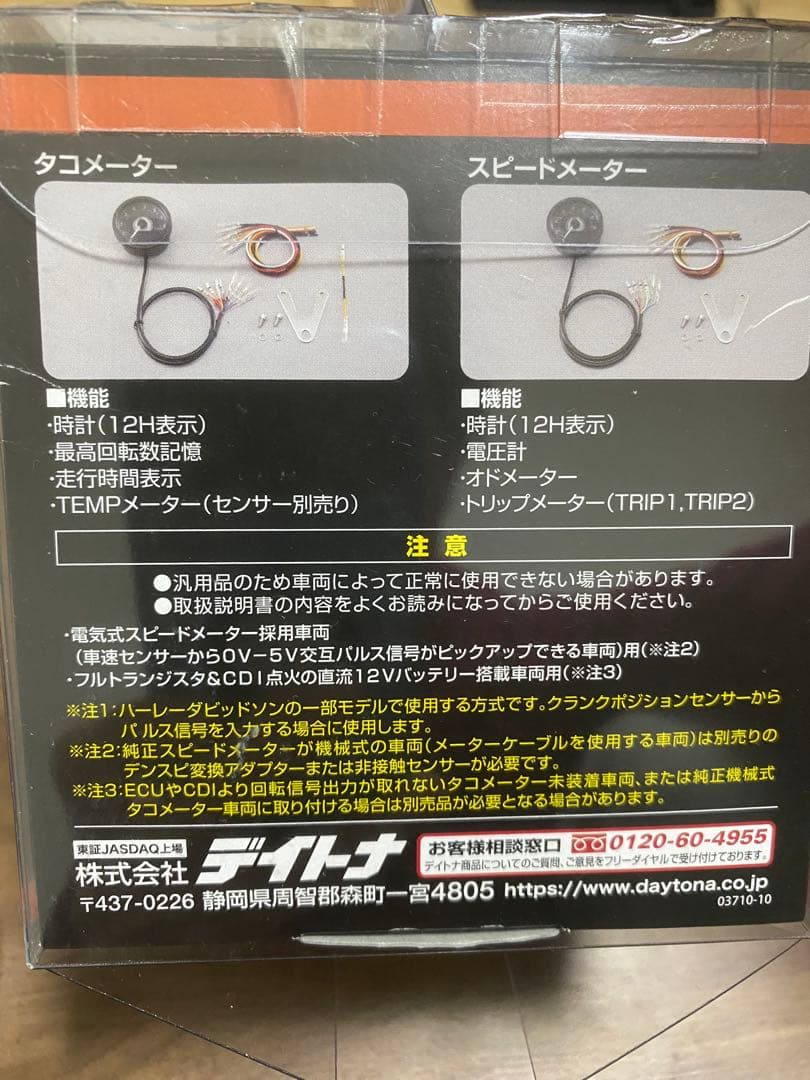 DAYTONA スピードメーター 200km/h