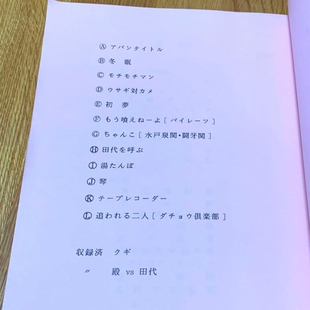 貴重品　志村けんのバカ殿様　台本