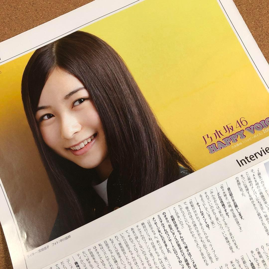 【SALE】乃木坂46 佐々木琴子さん掲載ページ（ポスターサイズ）#4578