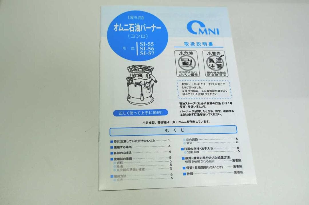 オムニ　灯油バーナー　アウトドアコンロ　ホヤ+温水器ホヤ付き