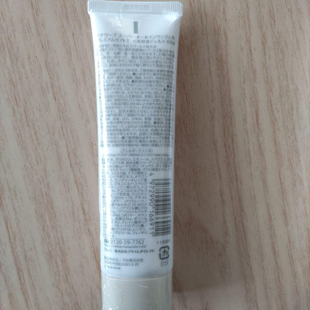 ナナローブ　オールインワンジェル3本