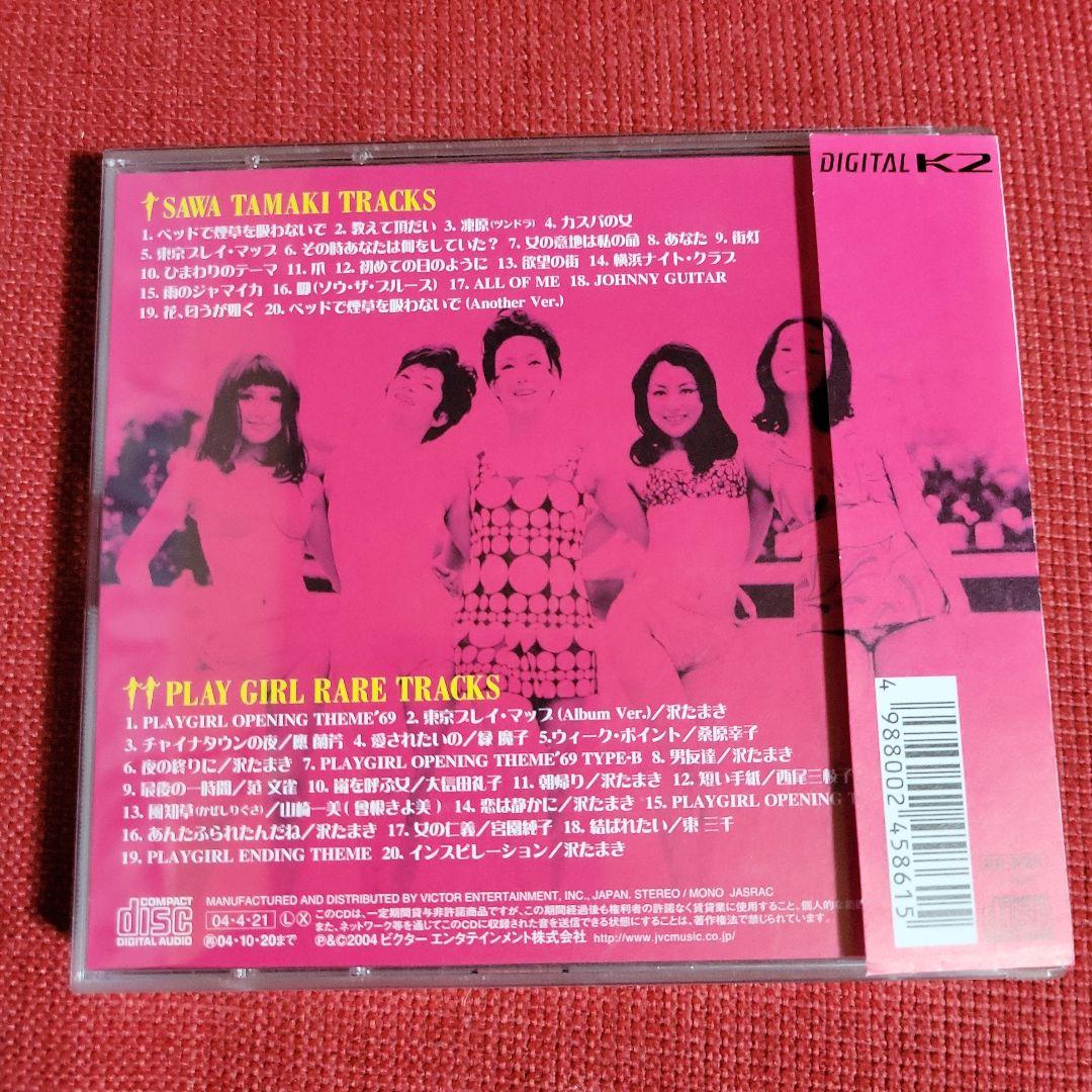 沢たまき&プレイガール/ミュージックコレクション