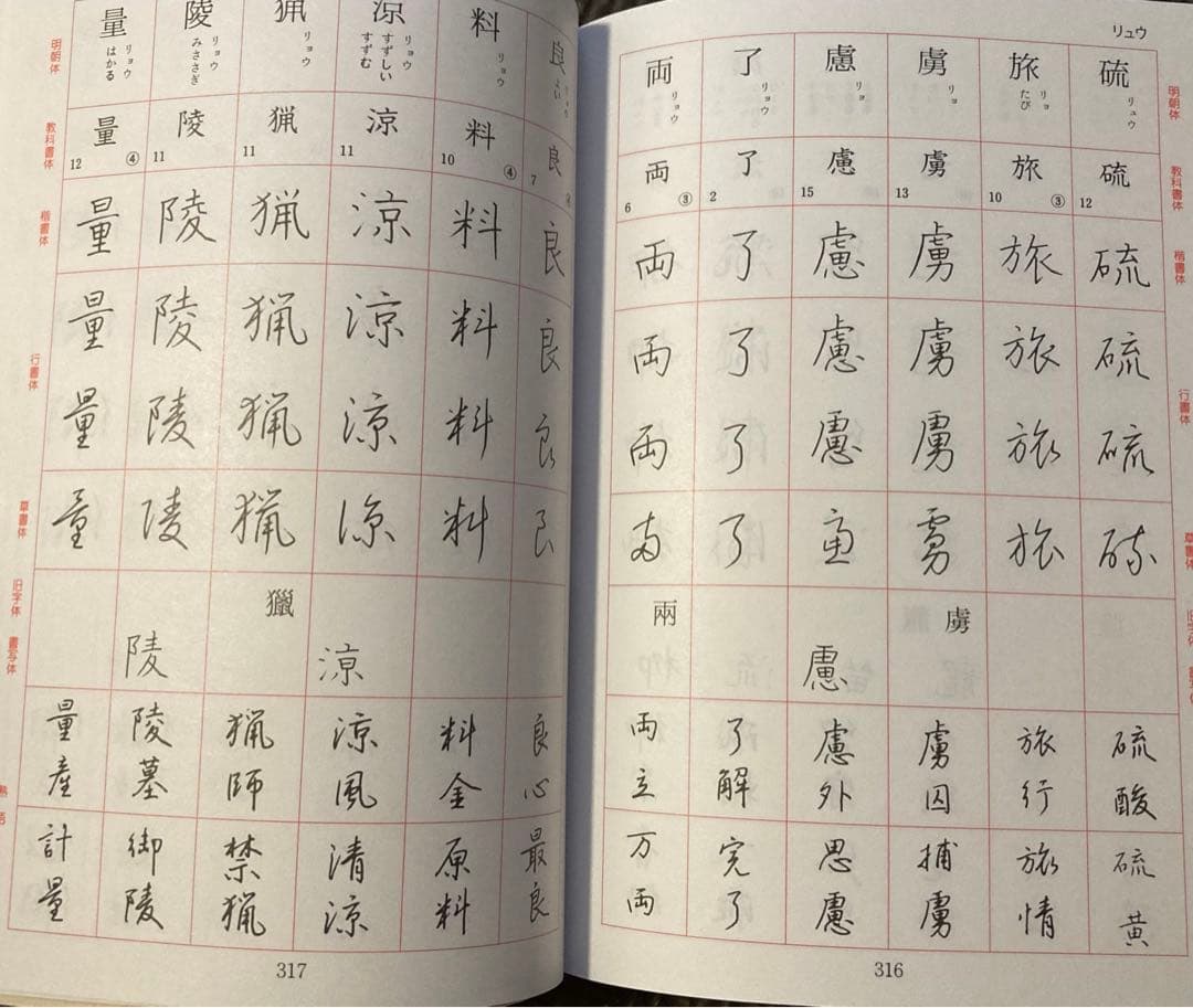 三上秋果の常用漢字硬筆字典 三上秋果