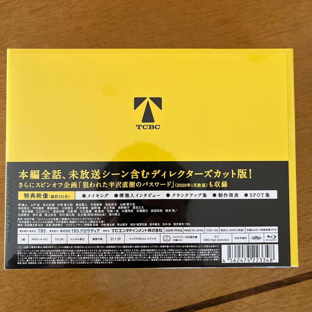 半沢直樹(2020年版)-ディレクターズカット版- Blu-ray BOX〈5…