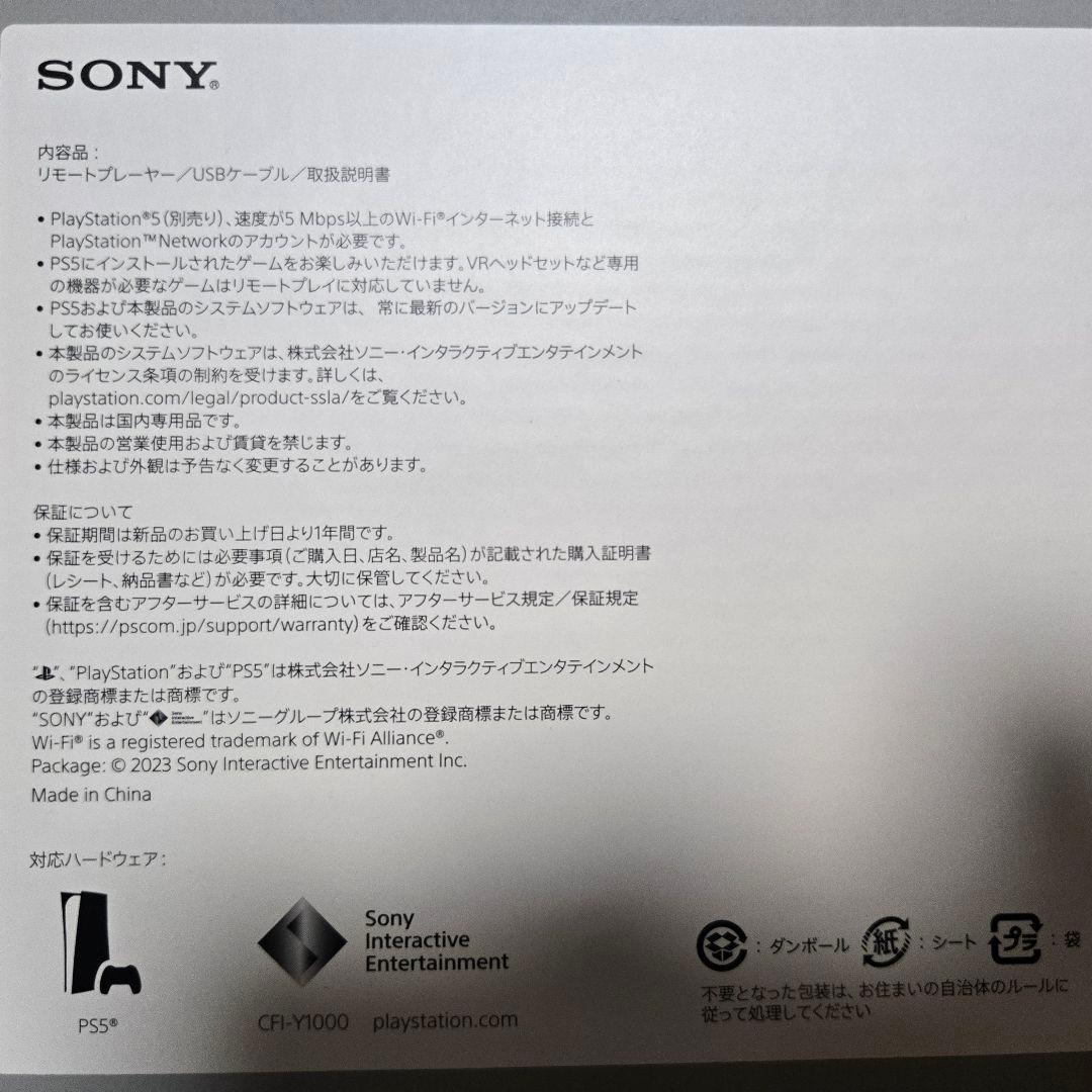 PlayStation Portal ホワイト リモートプレーヤー