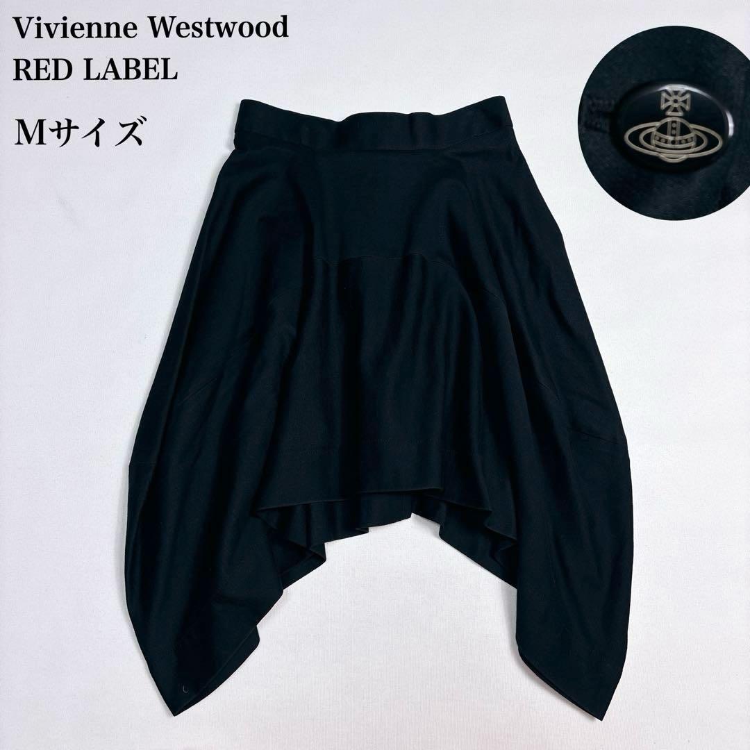 可愛い♡ヴィヴィアンウエストウッドレッドレーベル 変形フレアスカート オーブ M