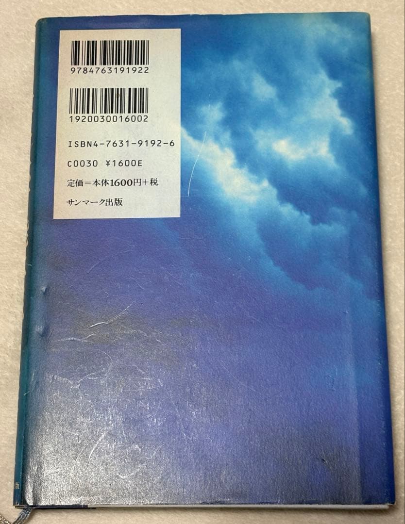 この世に不可能はない 政木和三著