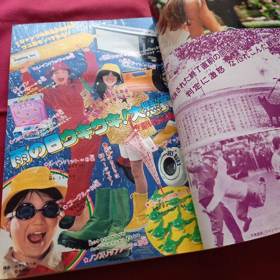 【当時物美品】週刊 少年 ジャンプ 1980年28号 漫画 アニメ