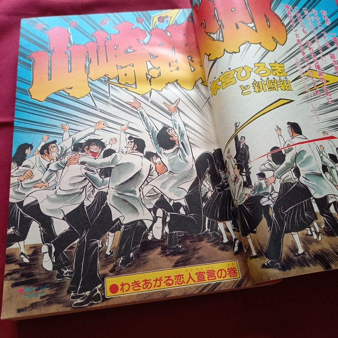 【当時物美品】週刊 少年 ジャンプ 1980年28号 漫画 アニメ