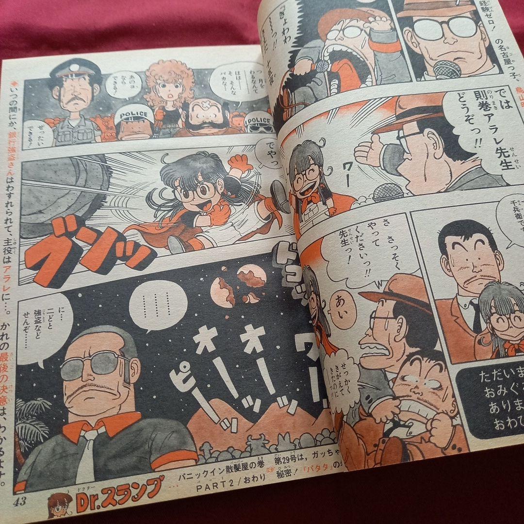 【当時物美品】週刊 少年 ジャンプ 1980年28号 漫画 アニメ