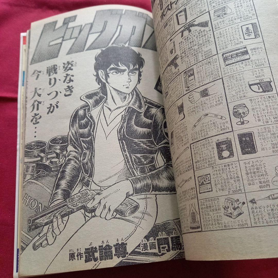 【当時物美品】週刊 少年 ジャンプ 1980年28号 漫画 アニメ