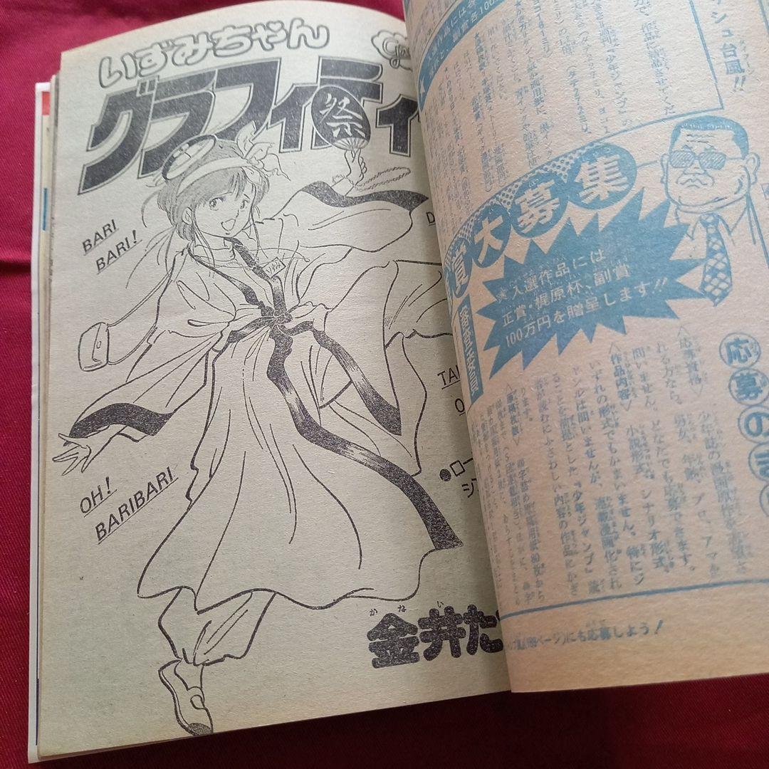 【当時物美品】週刊 少年 ジャンプ 1980年28号 漫画 アニメ