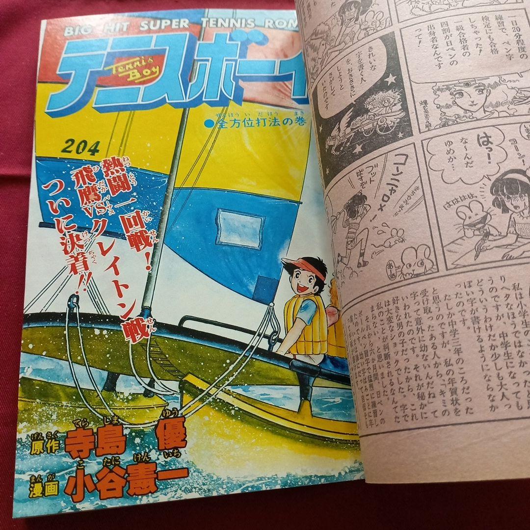 【当時物美品】週刊 少年 ジャンプ 1980年28号 漫画 アニメ
