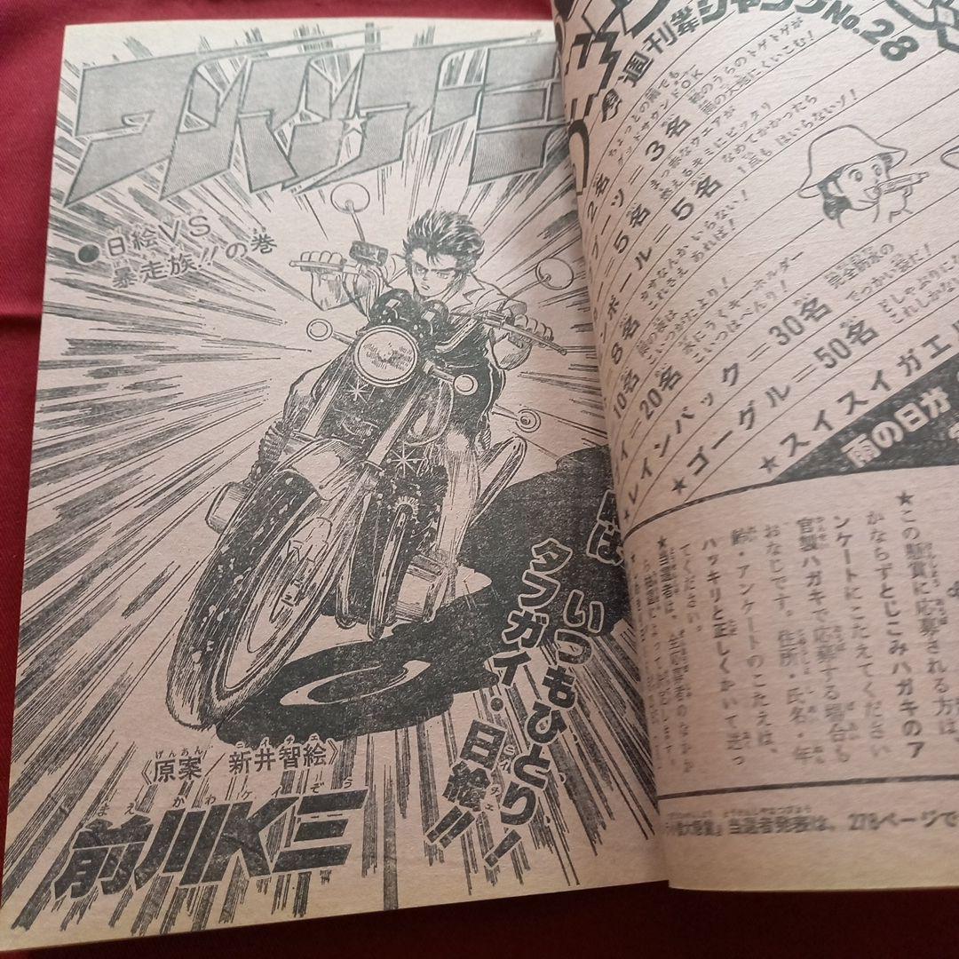 【当時物美品】週刊 少年 ジャンプ 1980年28号 漫画 アニメ