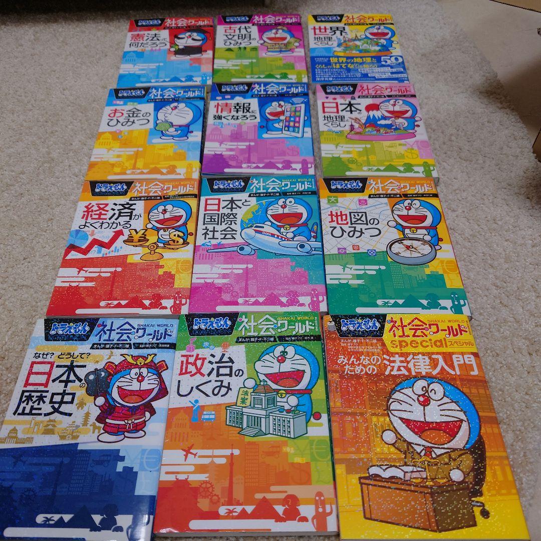ドラえもん　探究ワールド・社会ワールド ・科学ワールド