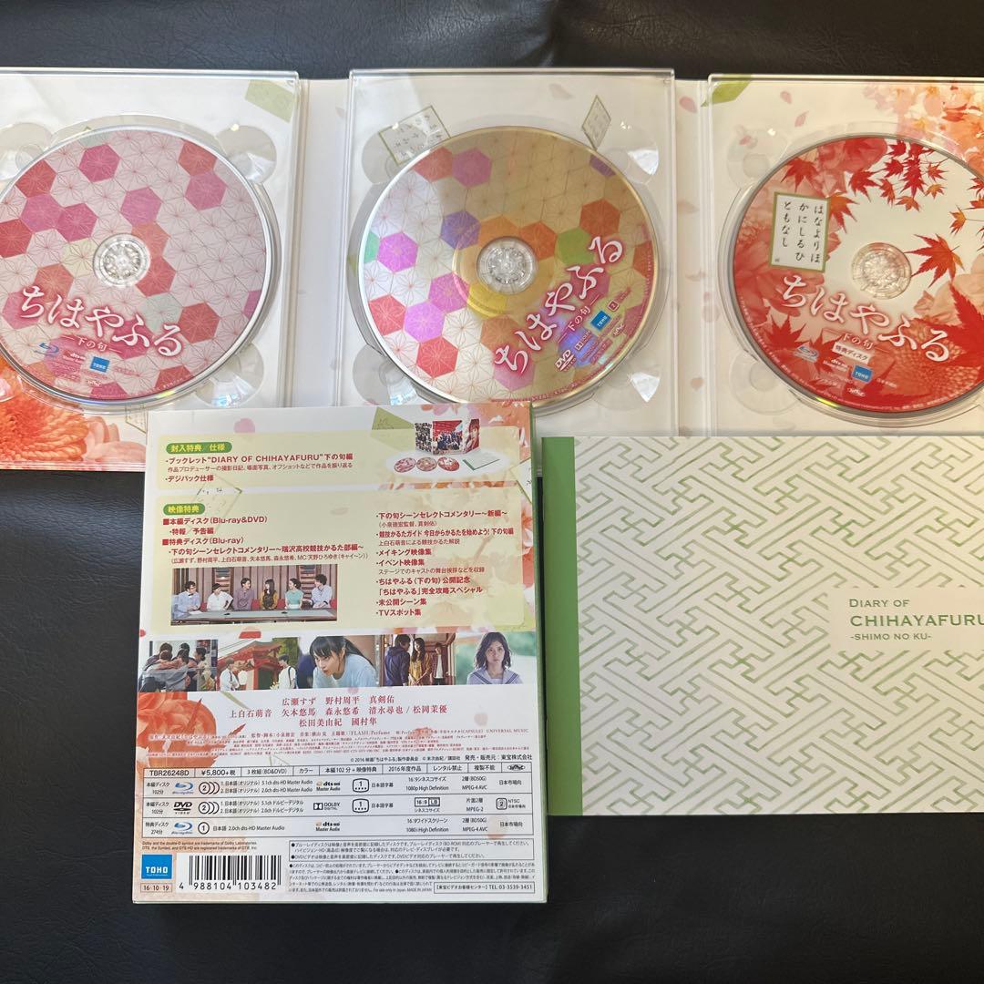 ちはやふる　豪華版　上の句&下の句&結び　シリーズ全巻セット　ブルーレイ&DVD