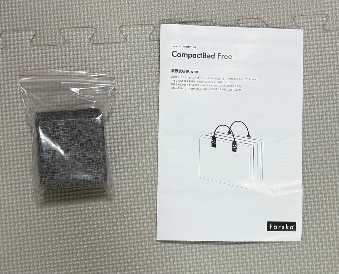 ファルスカ　コンパクトベッドFree ＋　防水シート2枚