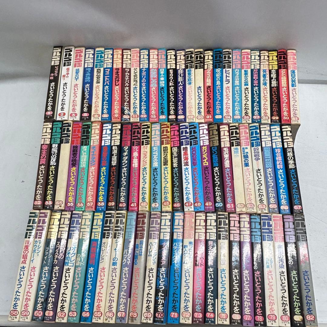 ※説明欄確認！【①&②セット】　ゴルゴ13 まとめ売り 164冊中82冊　①