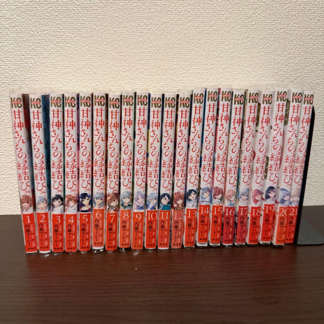 甘神さんちの縁結び1巻〜21巻