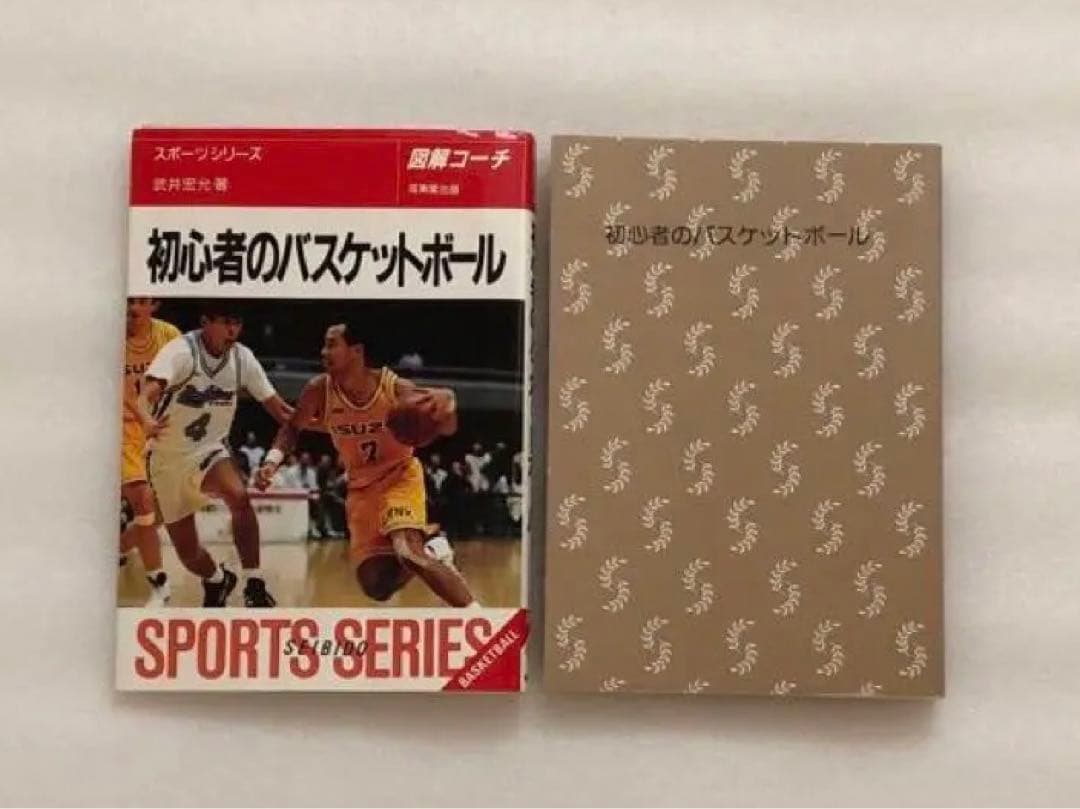 初心者のバスケットボール : 図解コーチ [1995]