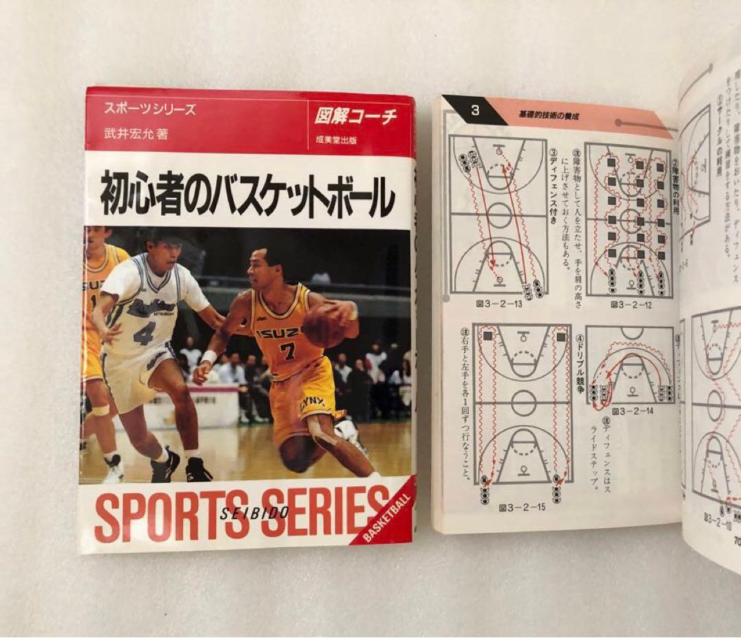 初心者のバスケットボール : 図解コーチ [1995]