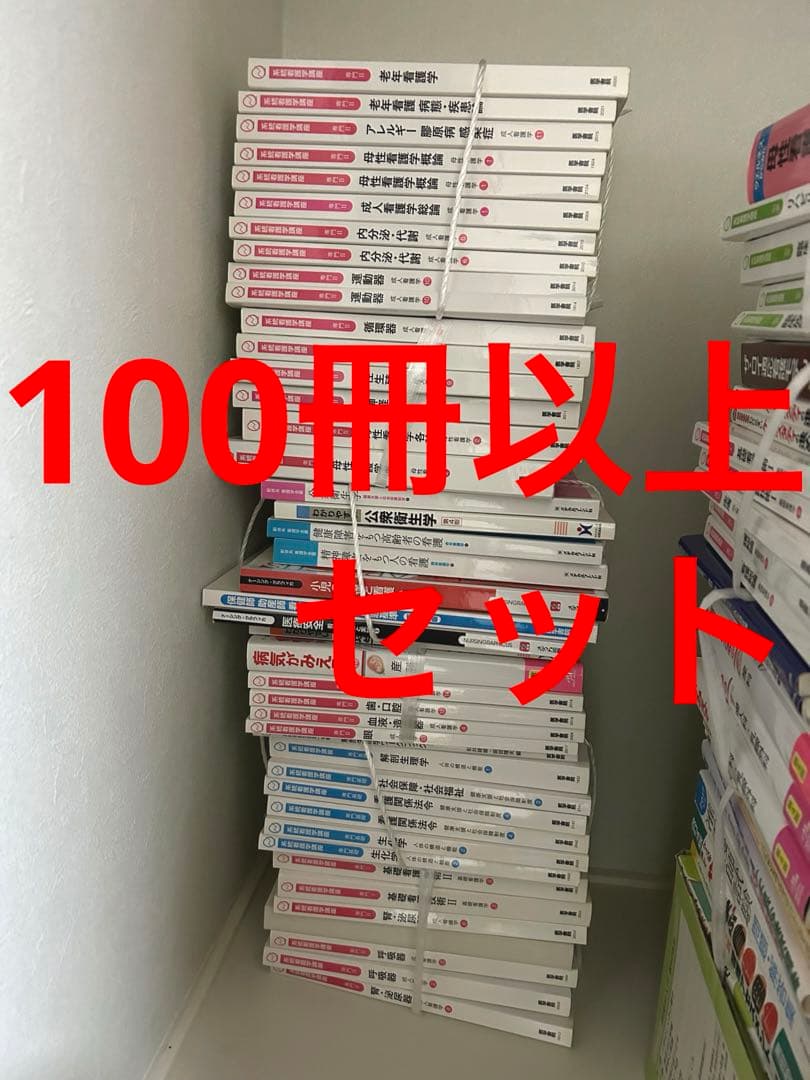 医学書院100冊以上セット売り　国試　看護師　准看護師