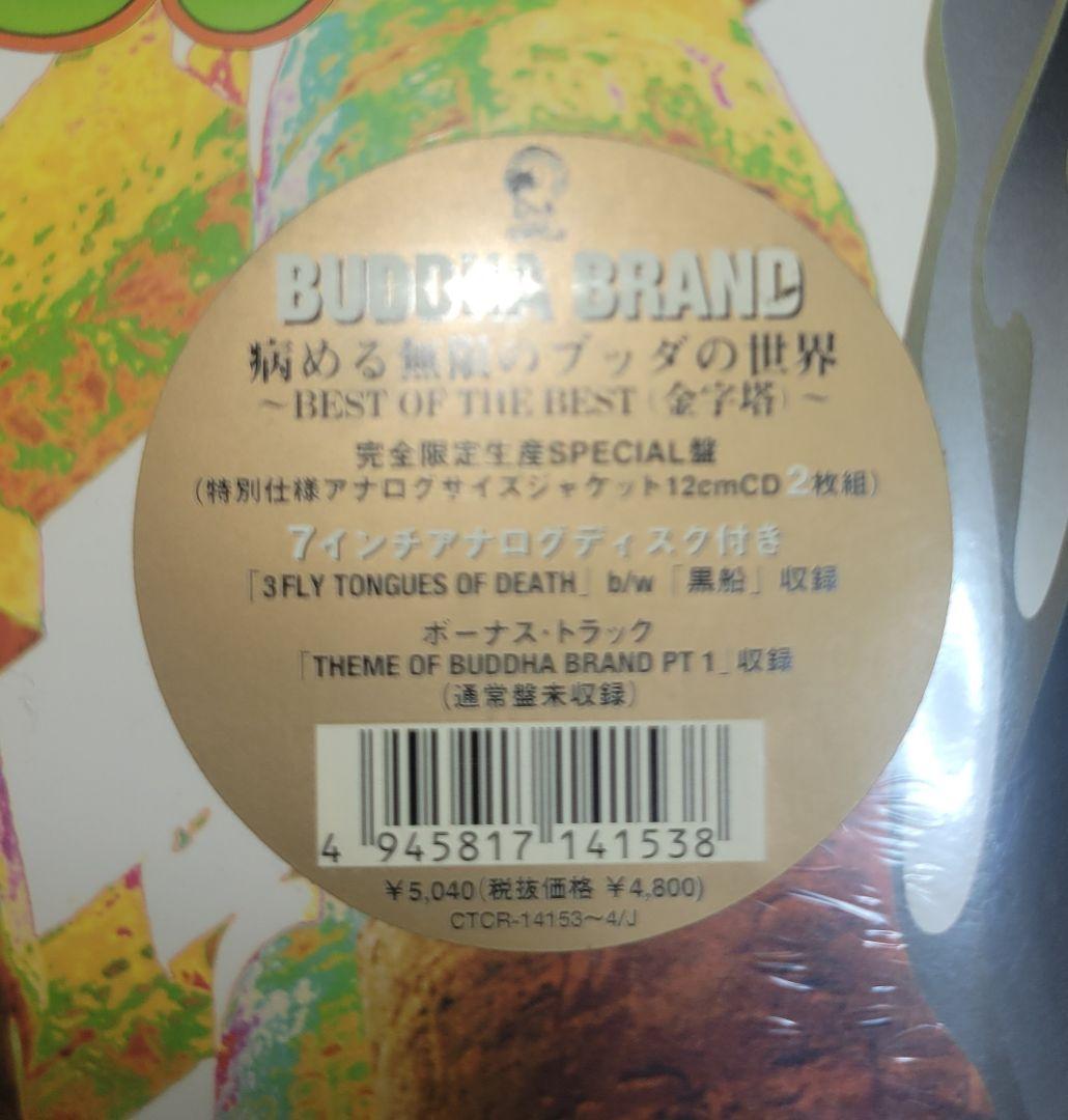新品未使用　シュリンク付き　BUDDHABRAND　「病める無限のブッダの世界」