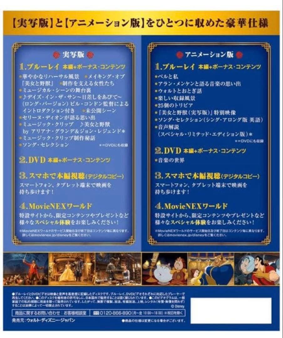 美女と野獣 MovieNEXコレクション スペシャルBOX