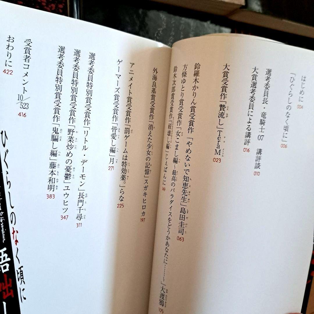 全巻セットひぐらしのなく頃に 語咄編 1 2 3 猫殺し編 蔵出し編 続 小説
