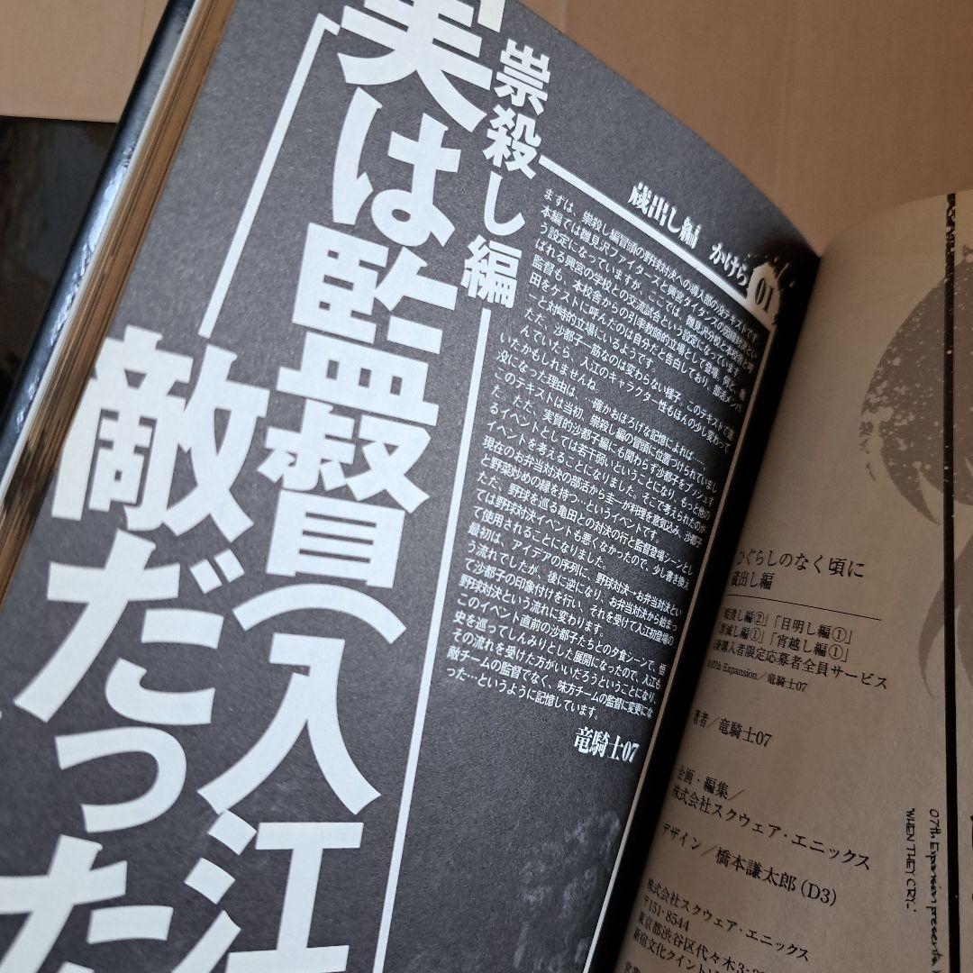 全巻セットひぐらしのなく頃に 語咄編 1 2 3 猫殺し編 蔵出し編 続 小説