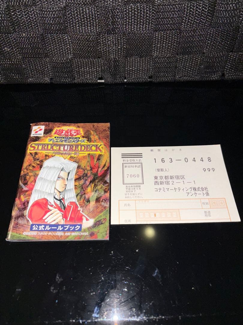 遊戯王OCG ストラクチャーデッキ ペガサス編 2002年 初期