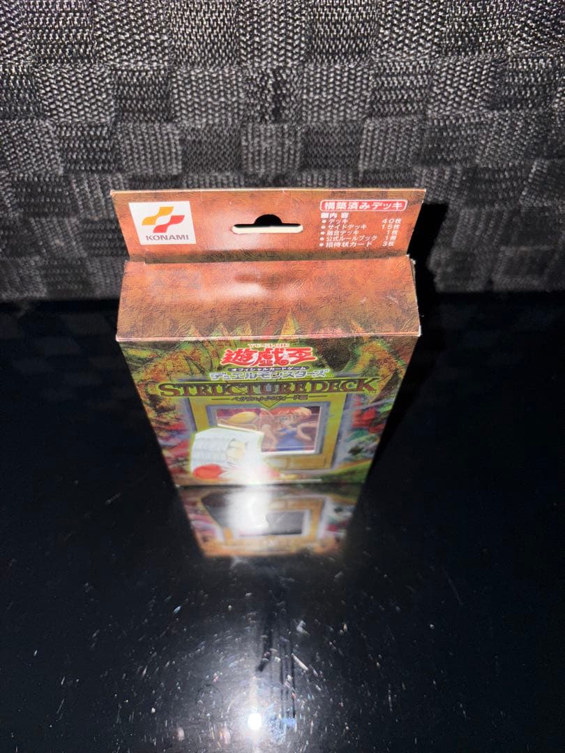遊戯王OCG ストラクチャーデッキ ペガサス編 2002年 初期