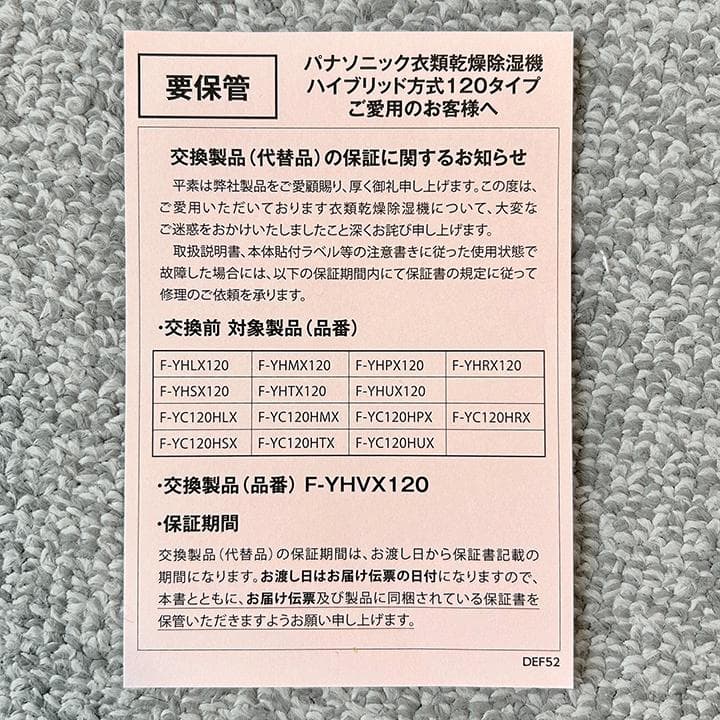新品未使用　パナソニック 衣類乾燥除湿機　F-YHVX120