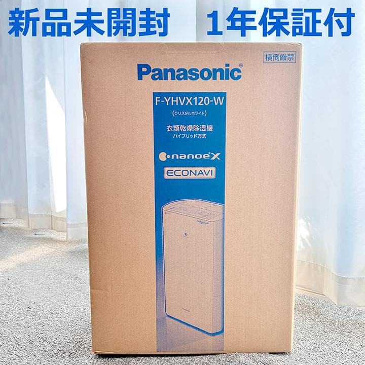 新品未使用　パナソニック 衣類乾燥除湿機　F-YHVX120