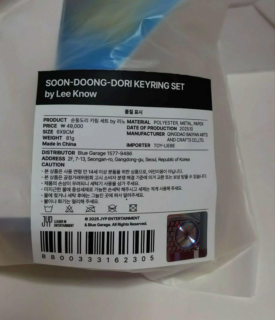 【新品未開封】リノ スンドゥンドリ キーリング メンプロ Stray Kids