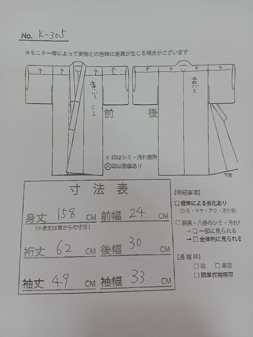 ［小紋］新品未使用品　しつけ有り　保管中のシミ、黄ばみ有り　刺繍　K-305