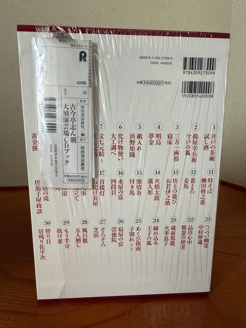 古今亭志ん朝 大須演芸場 CDブック 全3巻 井戸の茶碗付き　おまけ追加