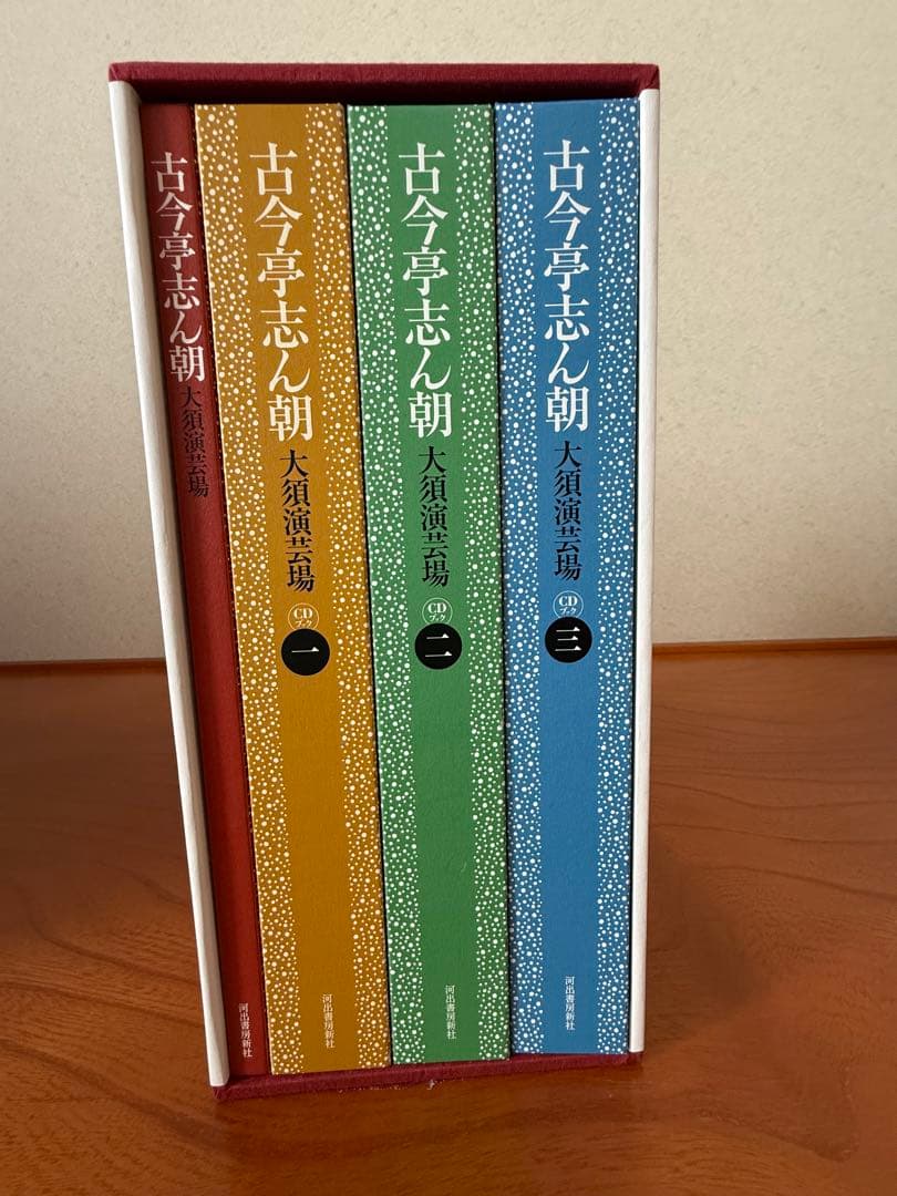 古今亭志ん朝 大須演芸場 CDブック 全3巻 井戸の茶碗付き　おまけ追加