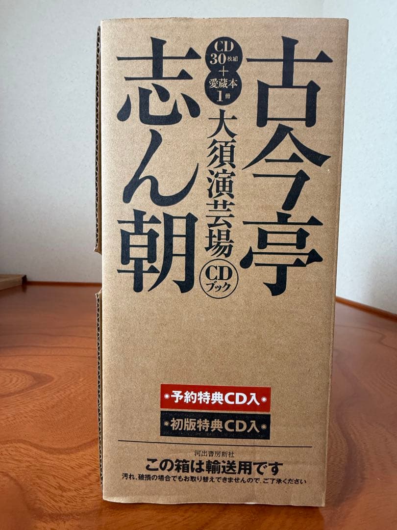 古今亭志ん朝 大須演芸場 CDブック 全3巻 井戸の茶碗付き　おまけ追加