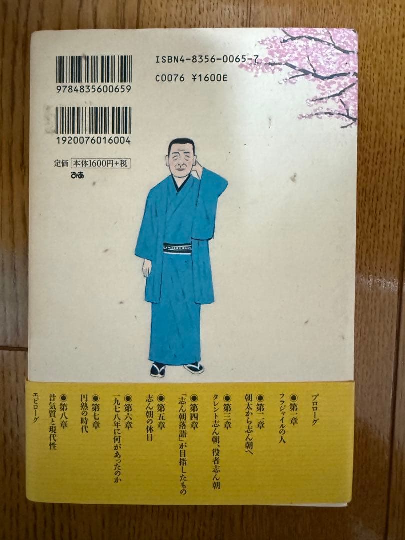 古今亭志ん朝 大須演芸場 CDブック 全3巻 井戸の茶碗付き　おまけ追加