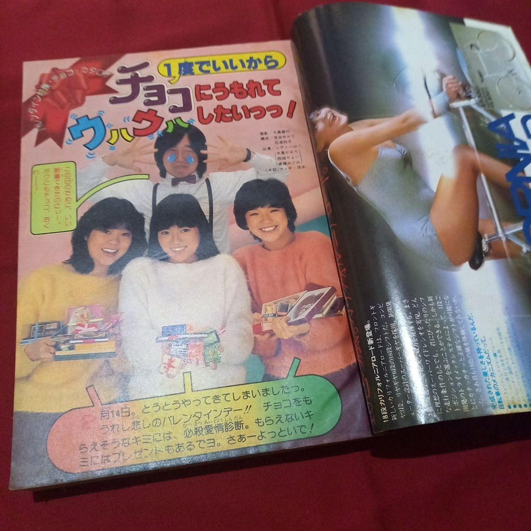 【当時物美品】週刊 少年 ジャンプ 1983年10号 漫画 アニメ