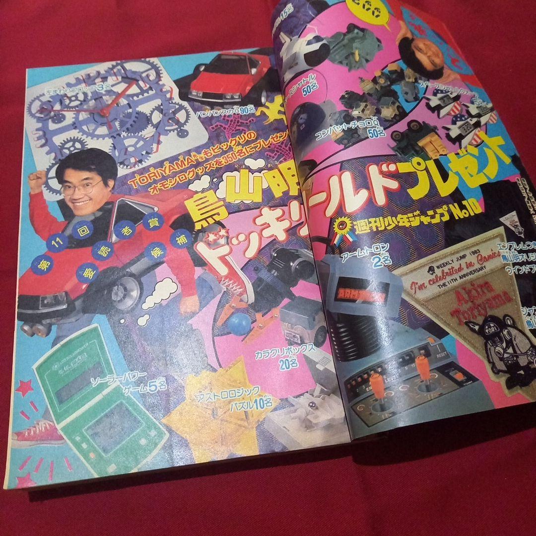 【当時物美品】週刊 少年 ジャンプ 1983年10号 漫画 アニメ