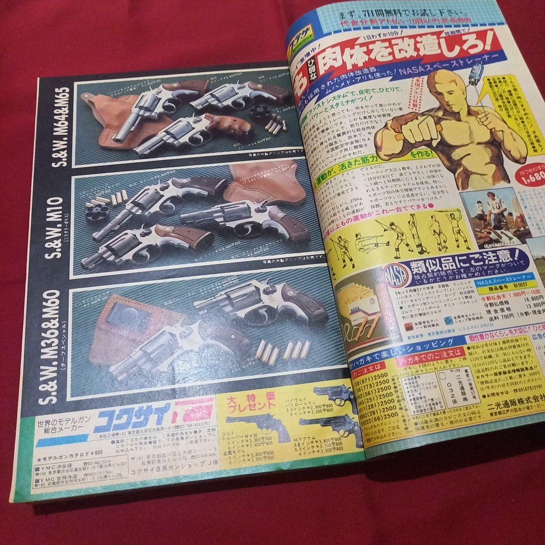 【当時物美品】週刊 少年 ジャンプ 1983年10号 漫画 アニメ