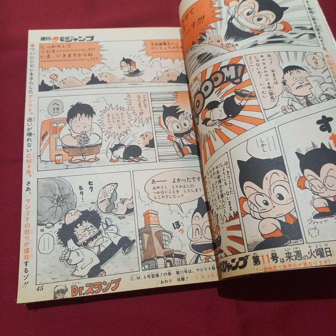 【当時物美品】週刊 少年 ジャンプ 1983年10号 漫画 アニメ