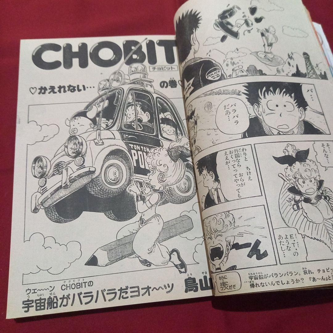 【当時物美品】週刊 少年 ジャンプ 1983年10号 漫画 アニメ