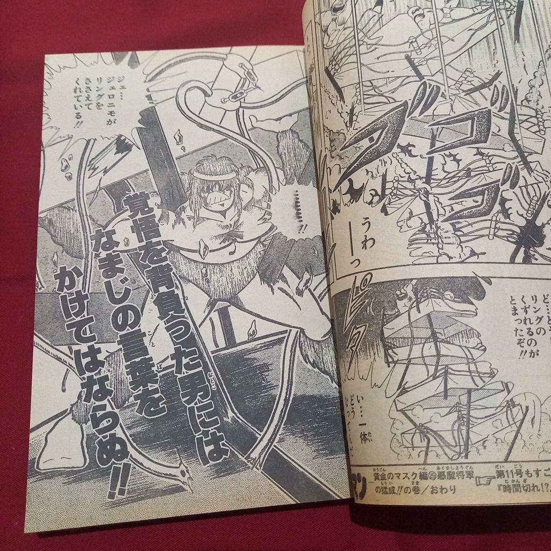 【当時物美品】週刊 少年 ジャンプ 1983年10号 漫画 アニメ