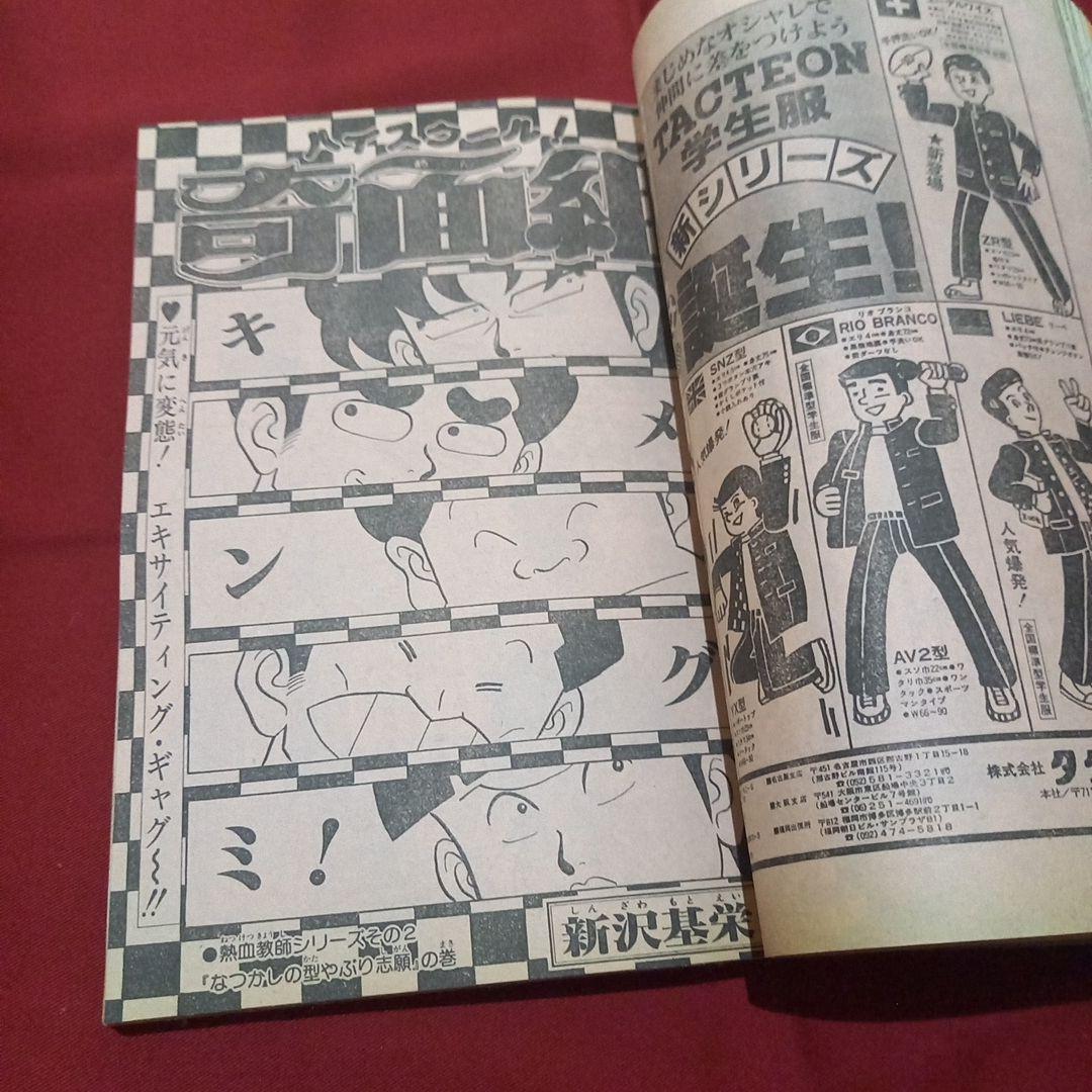 【当時物美品】週刊 少年 ジャンプ 1983年10号 漫画 アニメ