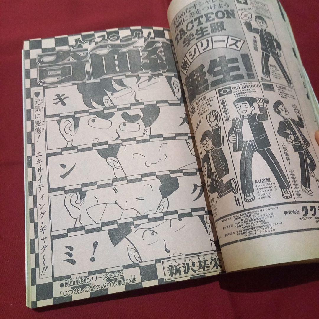 【当時物美品】週刊 少年 ジャンプ 1983年10号 漫画 アニメ