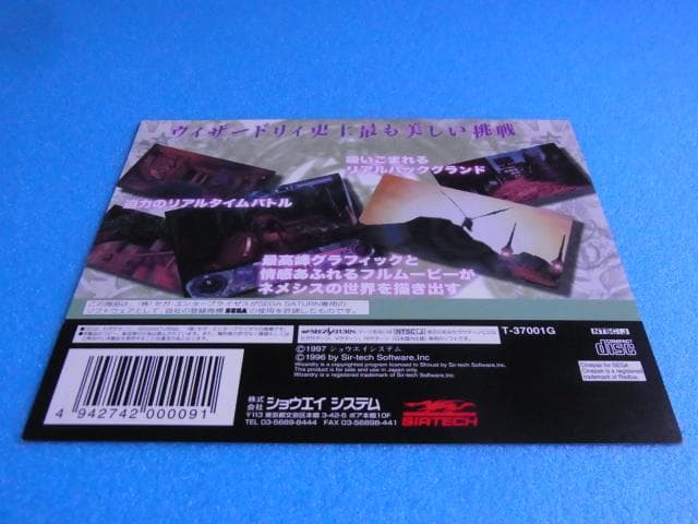 非売品　ウィザードリィネメシス　セガサターン　SS　販促品　ダミージャケット